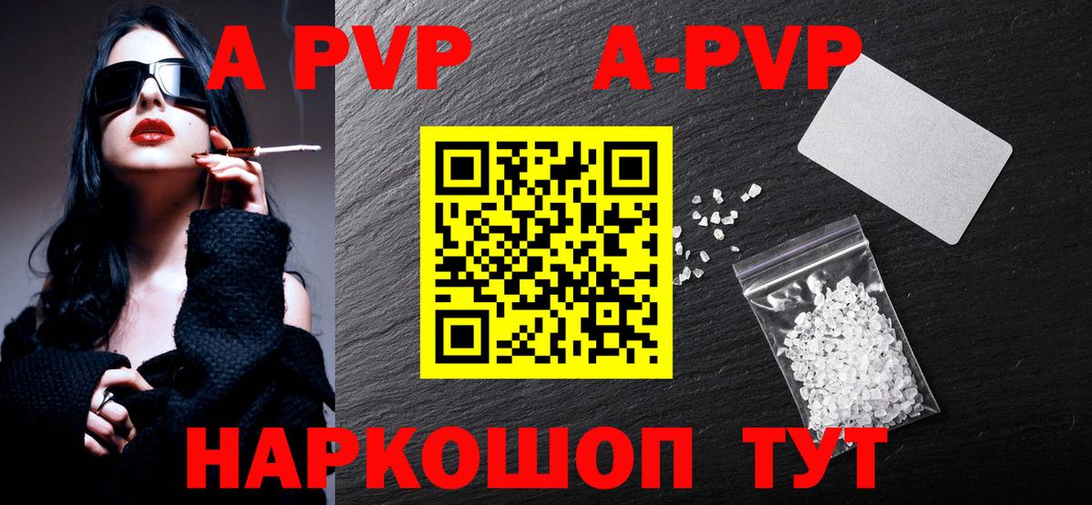 цена наркотик  Вход с VPN  Alpha PVP VHQ  A PVP СК КРИС  Губкин  A PVP мука 