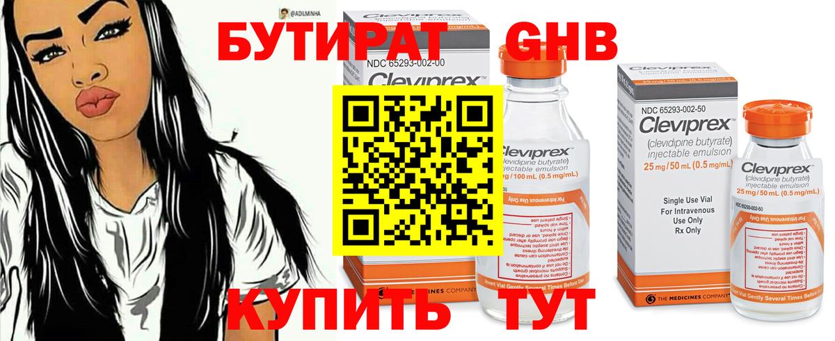 БУТИРАТ оксана Губкин