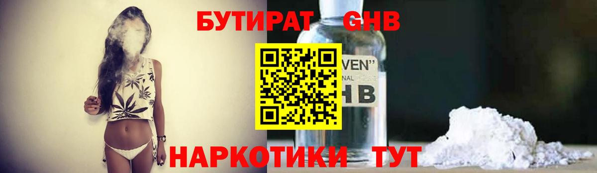 БУТИРАТ бутандиол  Вход с VPN  Губкин 
