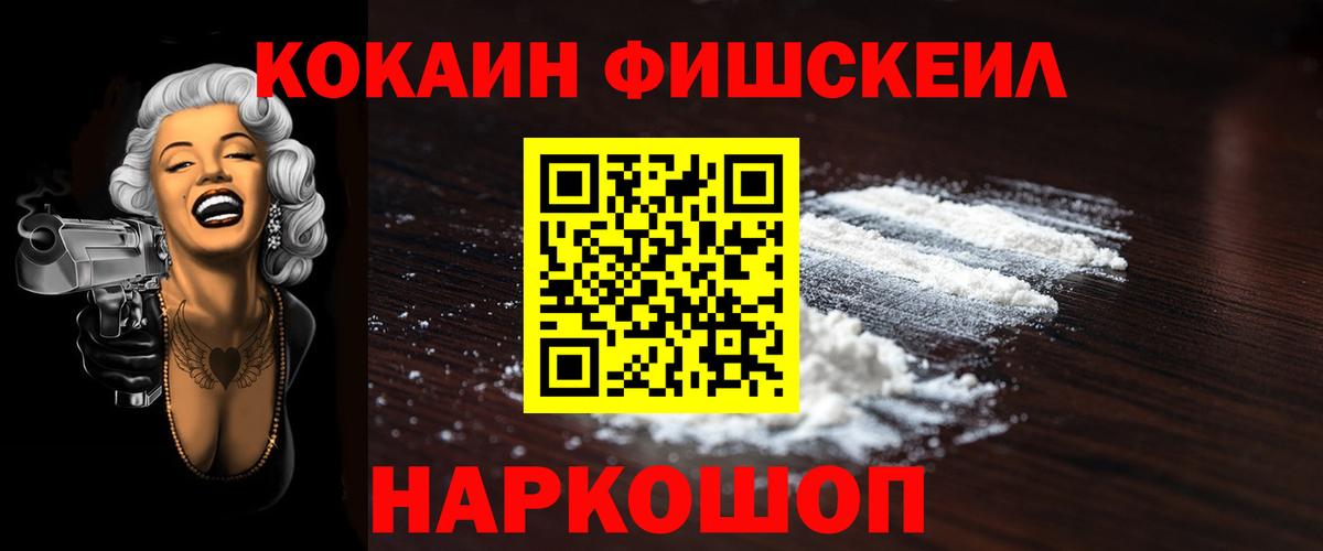 Cocaine 99%  Вход с VPN  Губкин  Cocaine  КОКАИН FishScale 
