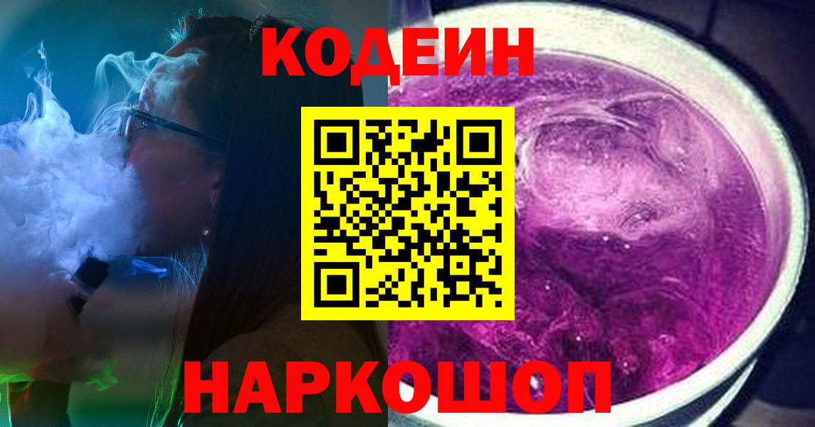 Кодеиновый сироп Lean напиток Lean (лин)  Вход с VPN  Губкин 