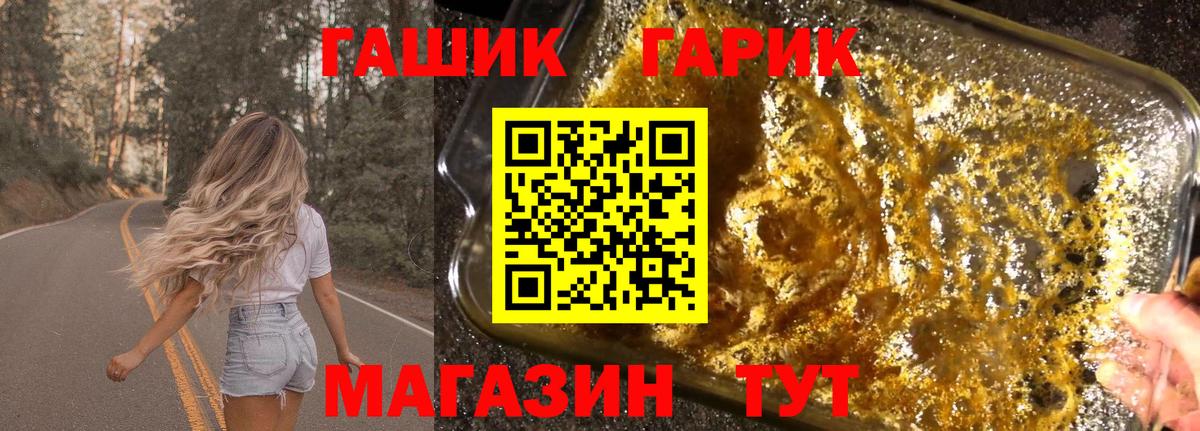 ГАШ  ГАШИШ hashish  Вход с VPN  Губкин  ГАШИШ Premium 