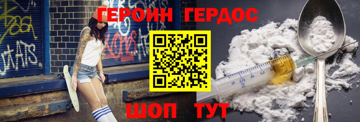 Героин  ГЕРОИН хмурый  Вход с VPN  Губкин 