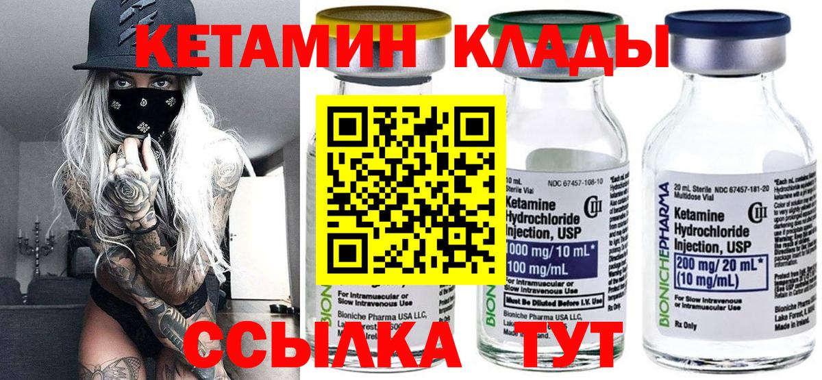 Губкин  Кетамин VHQ  Вход с VPN 