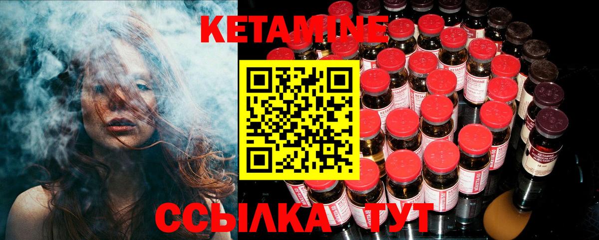 Кетамин VHQ Губкин